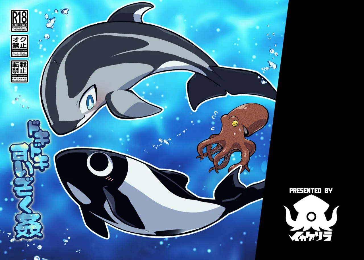 Dokidoki Suizokukan page 1 full