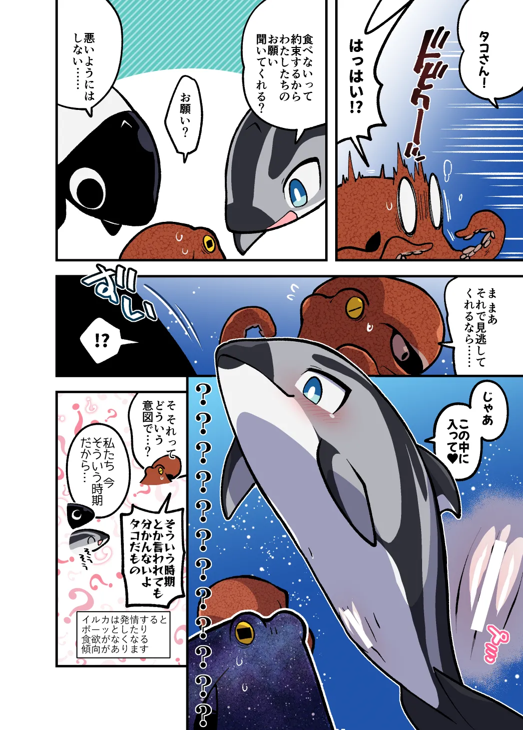 Dokidoki Suizokukan page 3 full