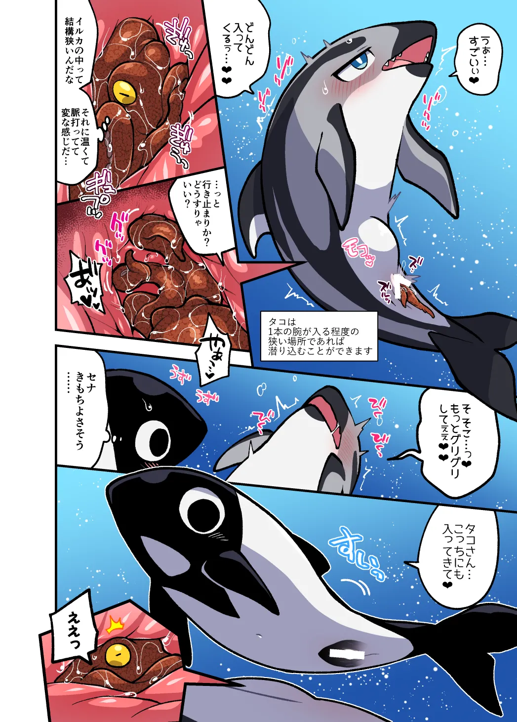 Dokidoki Suizokukan page 5 full