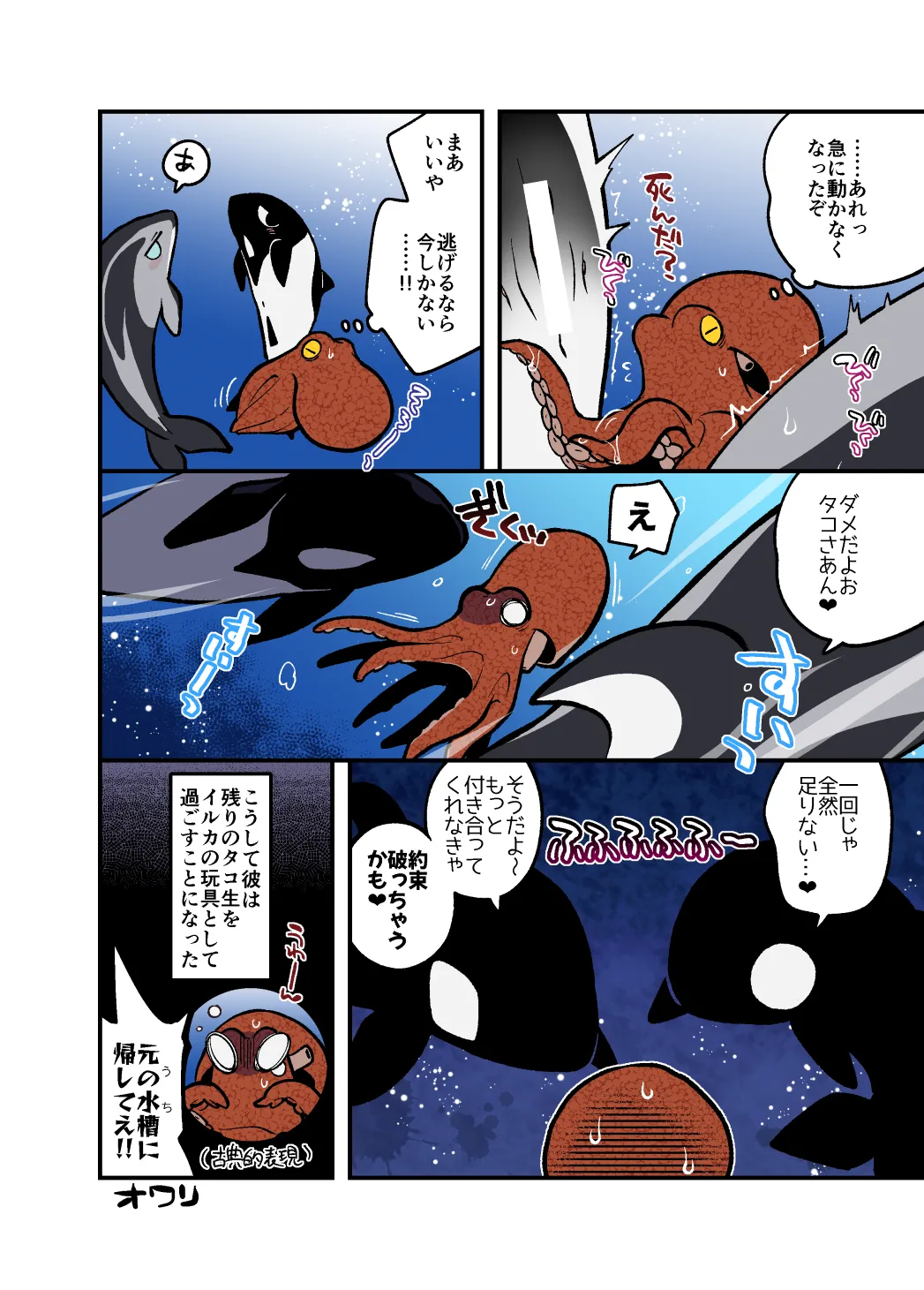 Dokidoki Suizokukan page 9 full