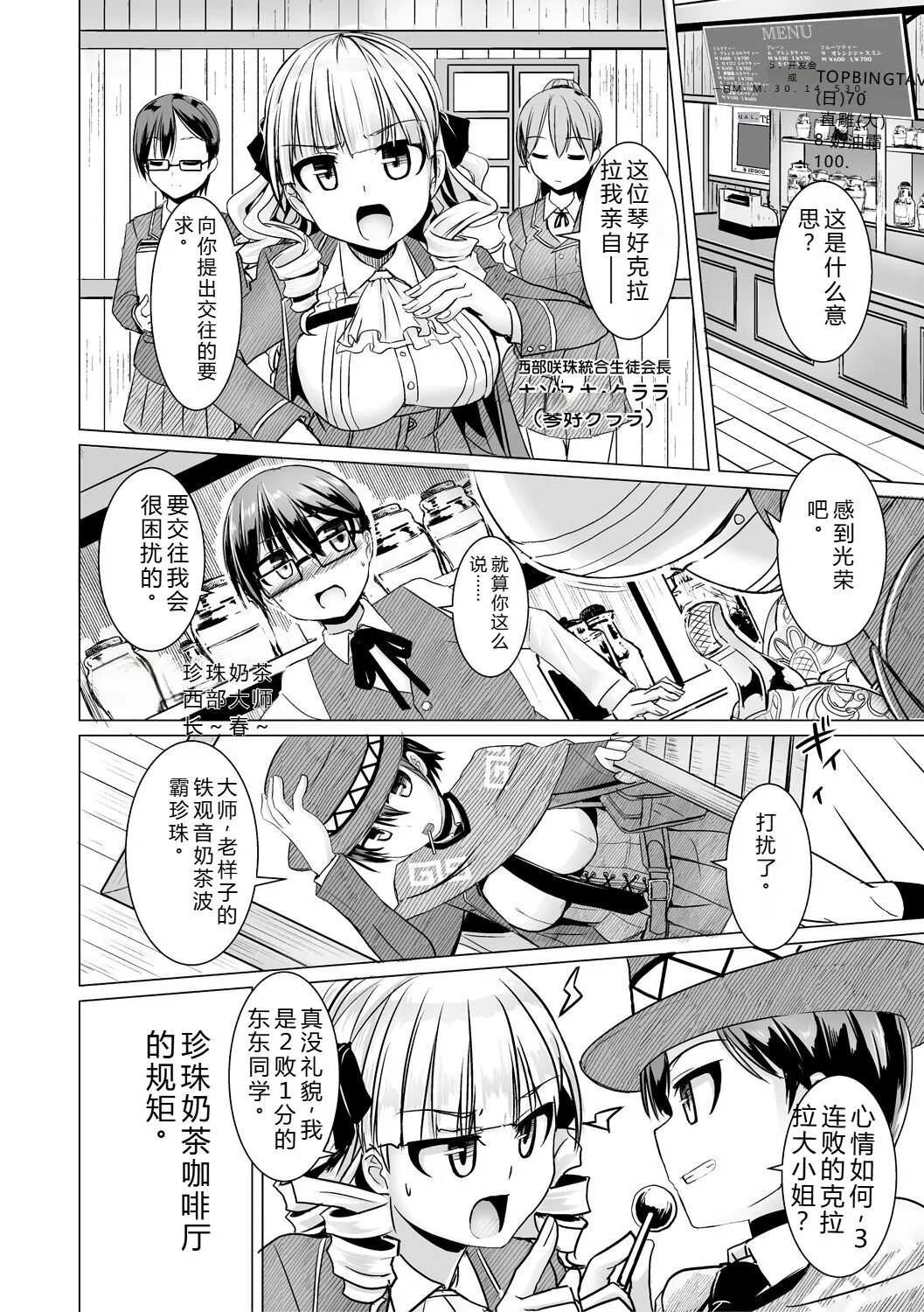 Sakusei Harem Daikettou Hayauchi Kanojo to Yuuhi no Tapioca Master page 4 full