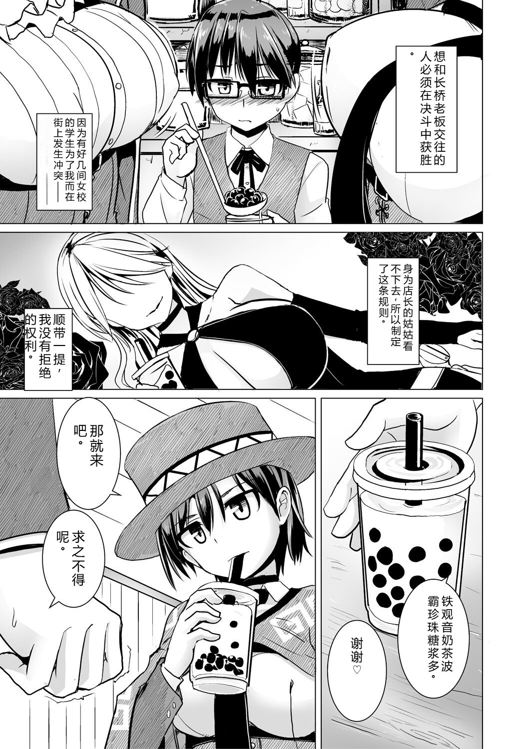 Sakusei Harem Daikettou Hayauchi Kanojo to Yuuhi no Tapioca Master page 5 full