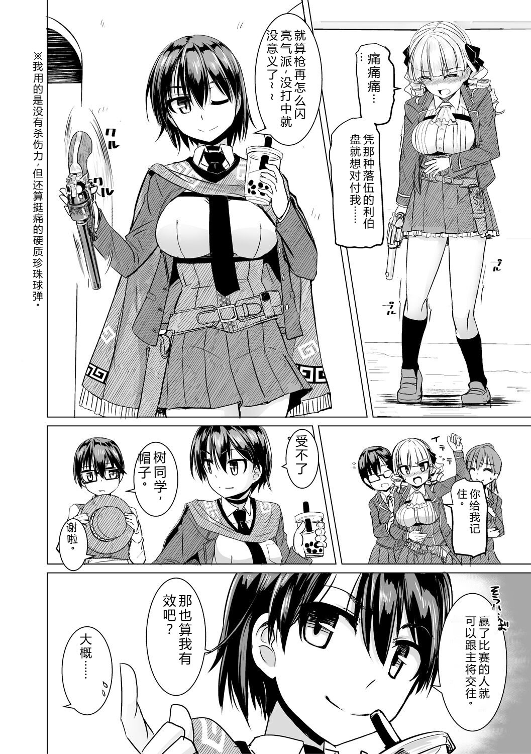 Sakusei Harem Daikettou Hayauchi Kanojo to Yuuhi no Tapioca Master page 8 full
