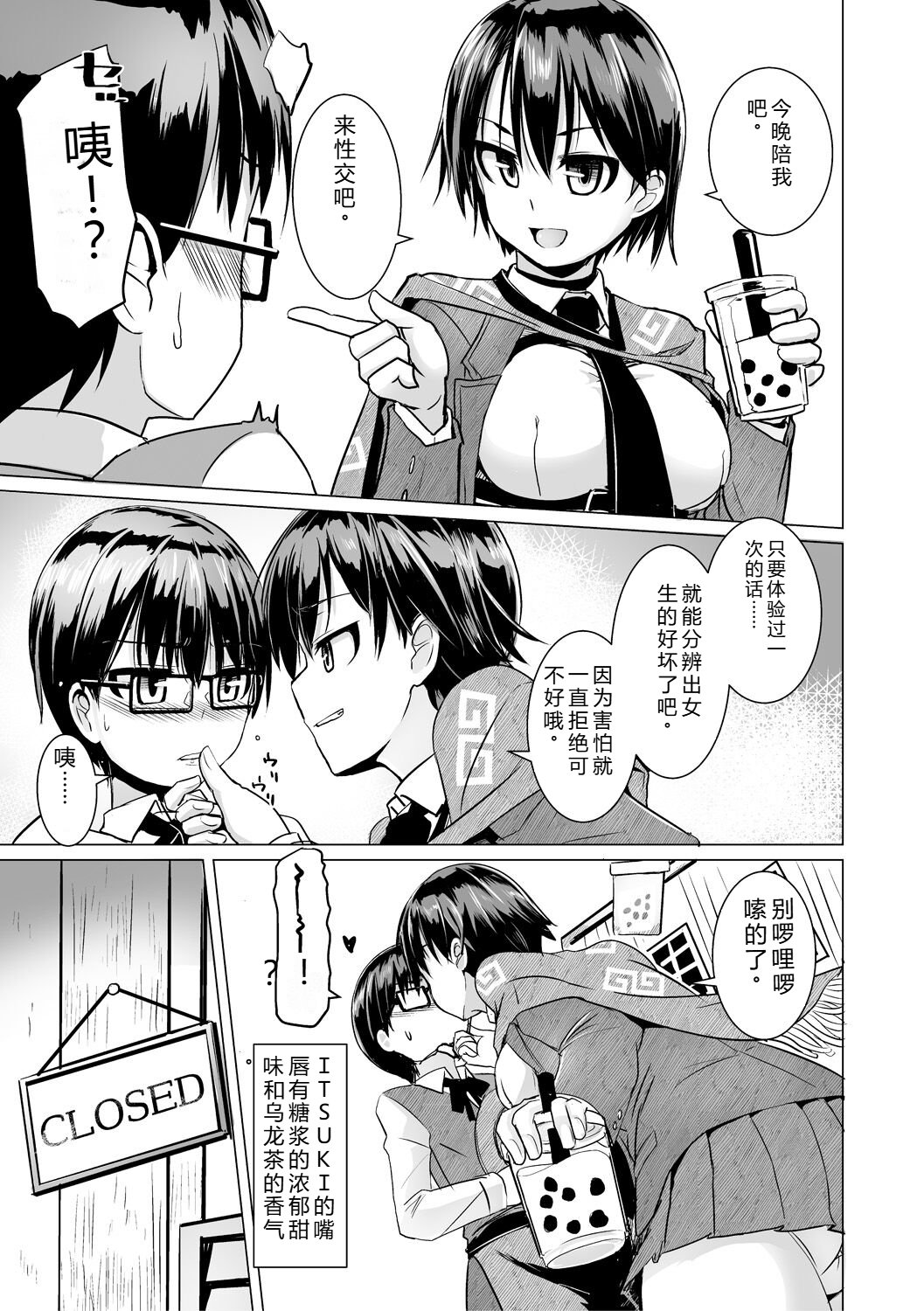 Sakusei Harem Daikettou Hayauchi Kanojo to Yuuhi no Tapioca Master page 9 full