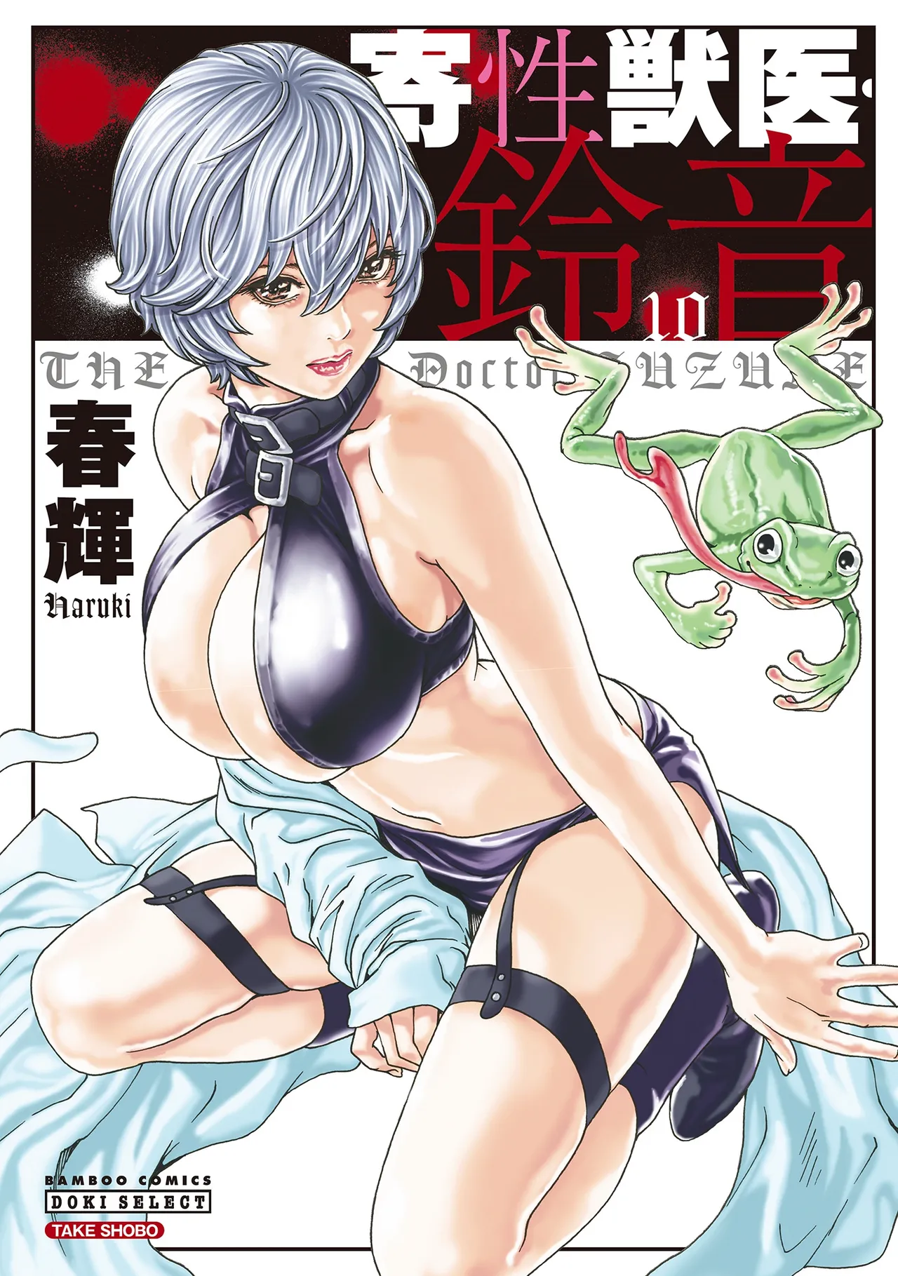 Kisei Juui Suzune Volume.10 - 寄性獣医・鈴音 10 page 1 full