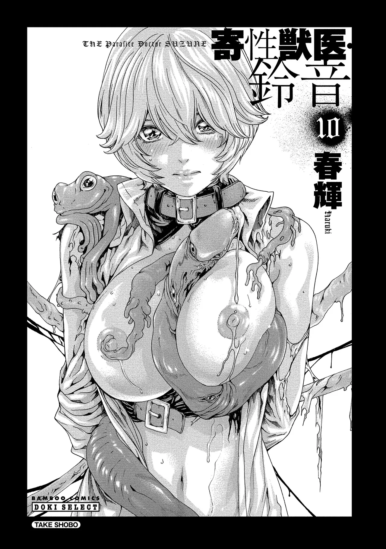 Kisei Juui Suzune Volume.10 - 寄性獣医・鈴音 10 page 2 full