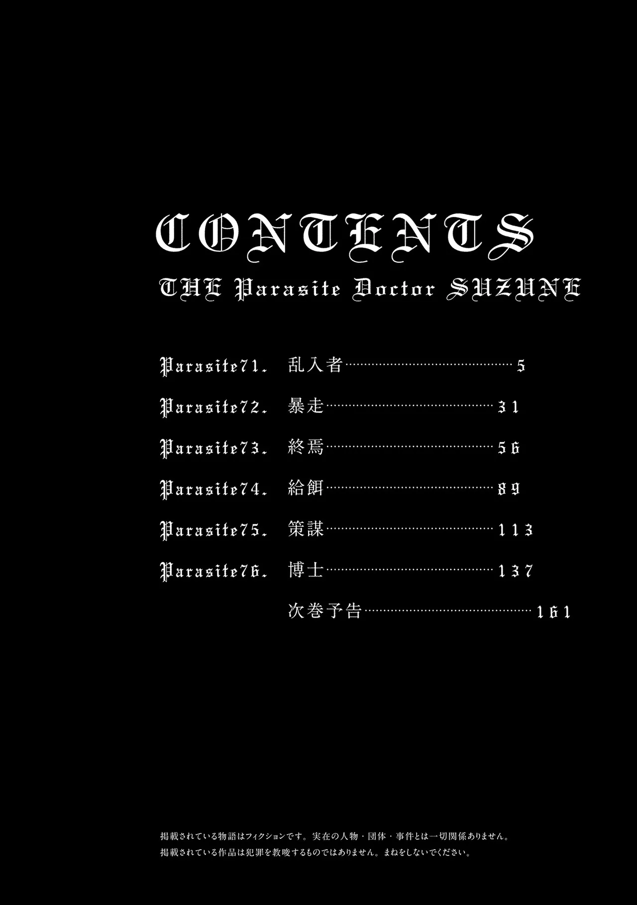 Kisei Juui Suzune Volume.10 - 寄性獣医・鈴音 10 page 3 full