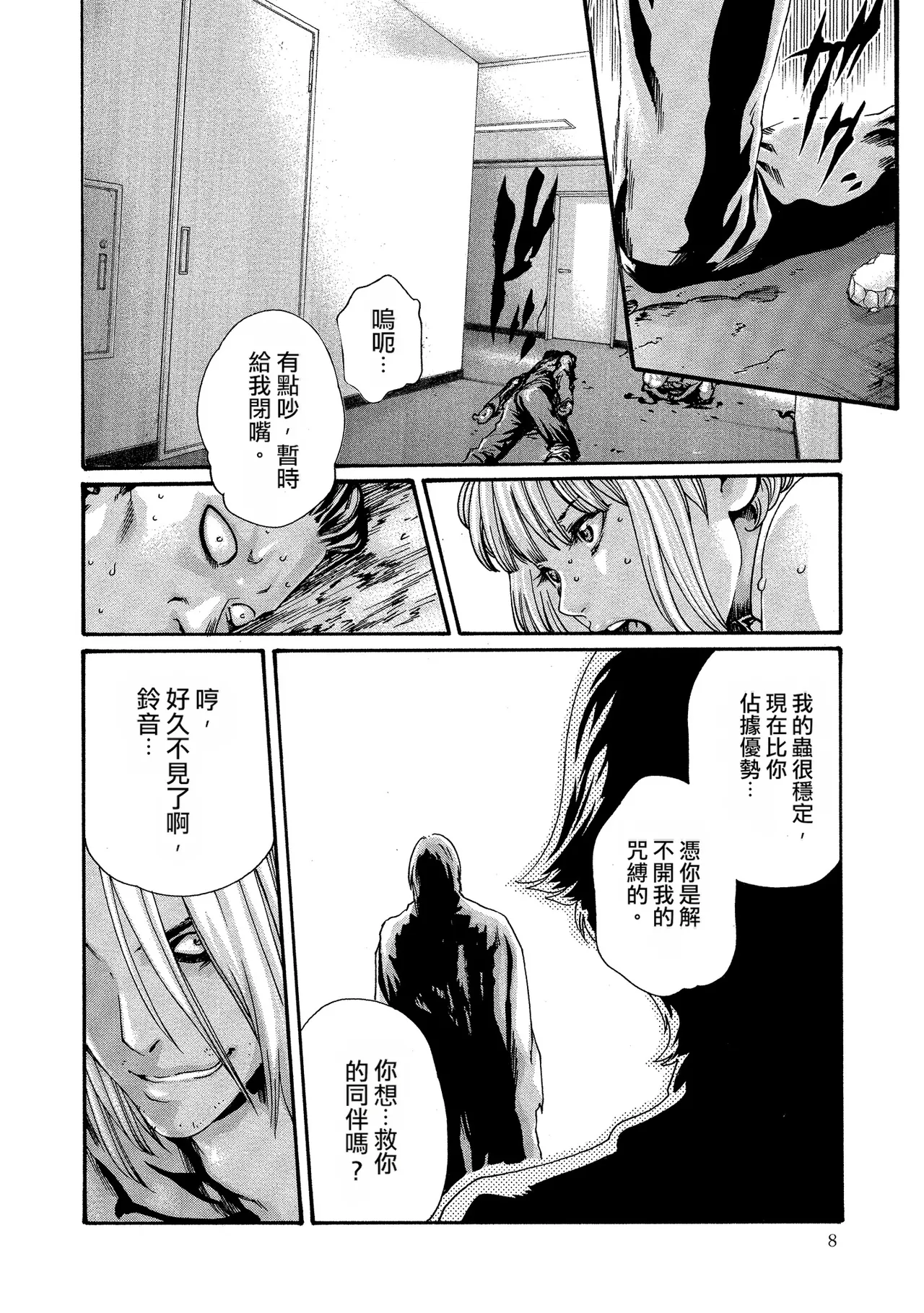 Kisei Juui Suzune Volume.10 - 寄性獣医・鈴音 10 page 7 full