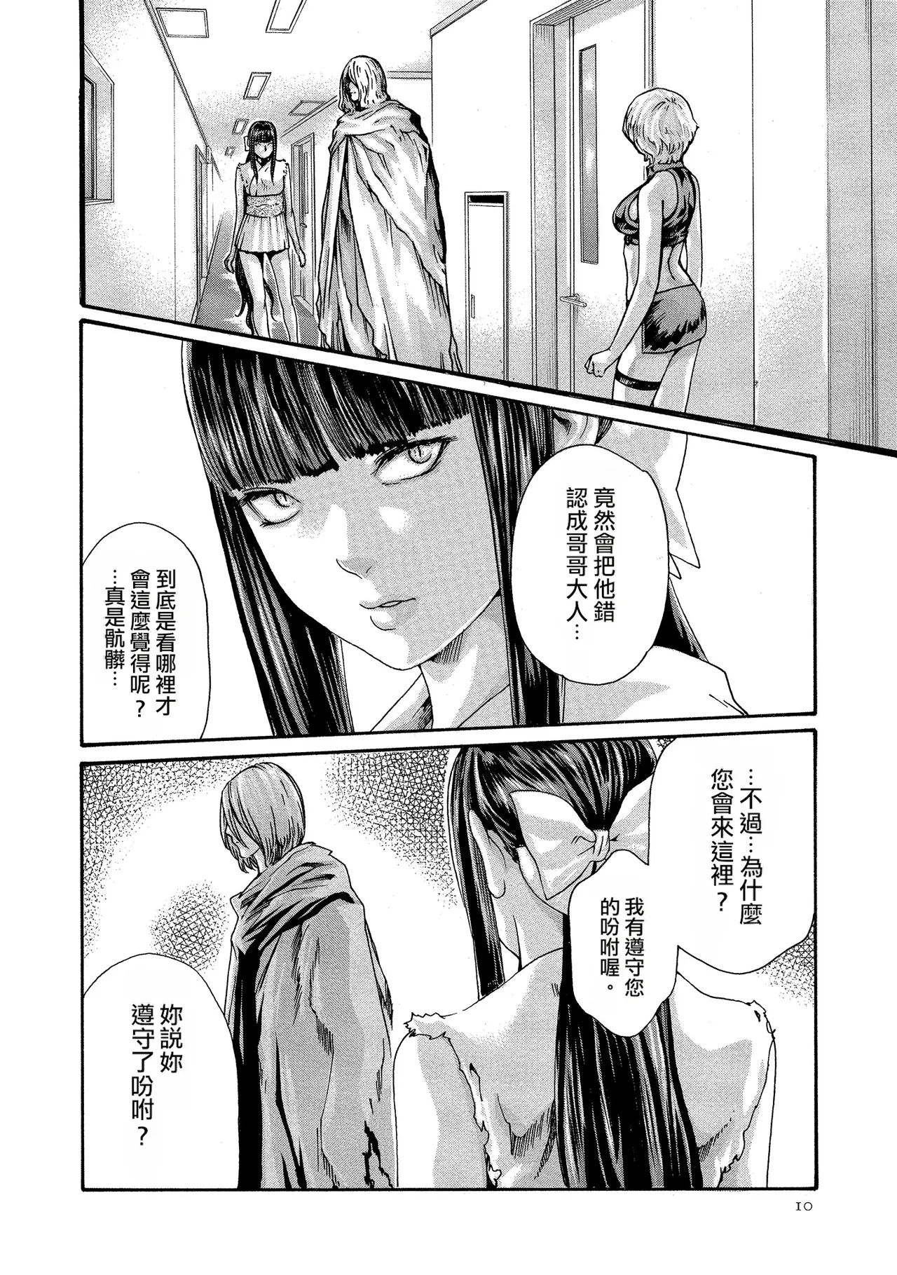 Kisei Juui Suzune Volume.10 - 寄性獣医・鈴音 10 page 9 full