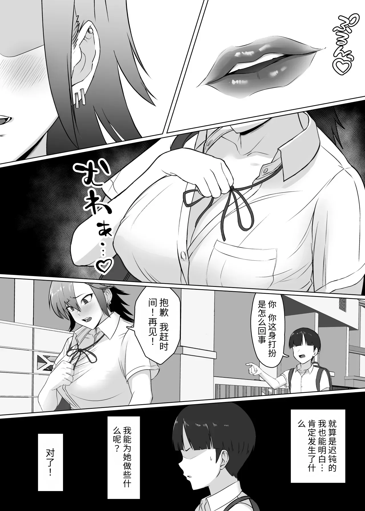 Minohodo Gakuen -Otokomasari na Ano Hito ga Seitei Otoko-tachi no Shidou de Tsugou no Ii Onna ni Narimashita- page 7 full