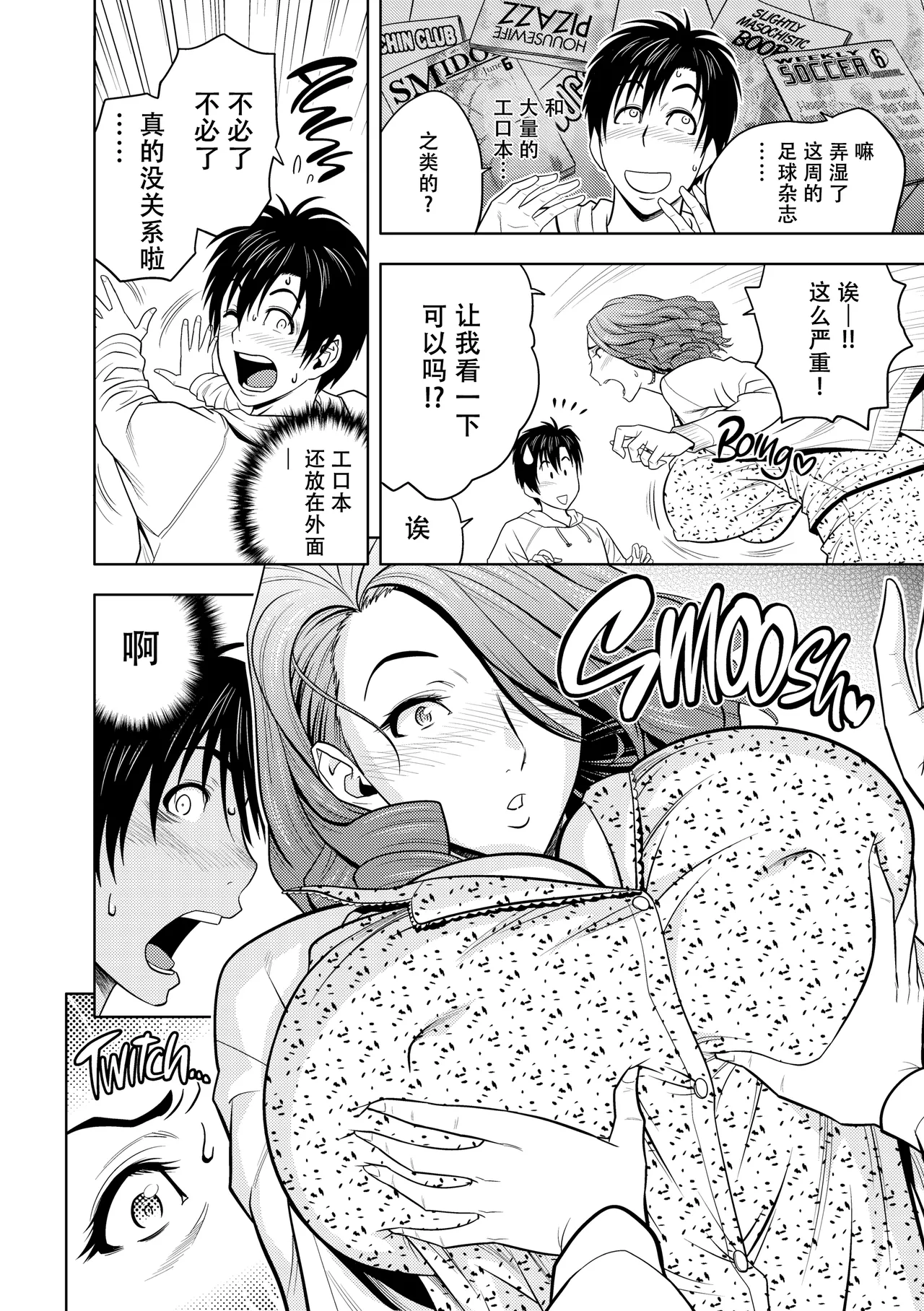 twin Milf 1 page 9 full