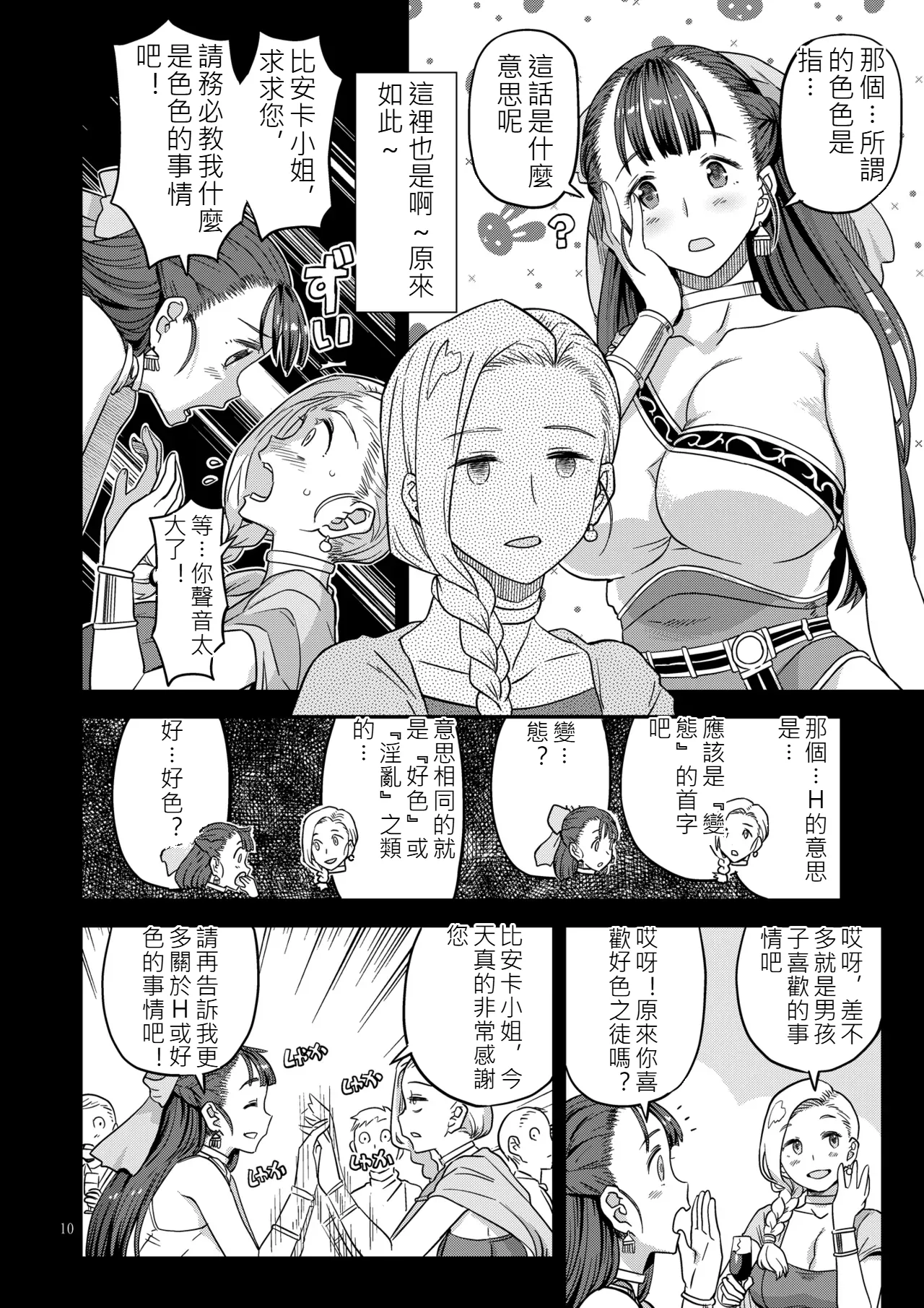Dragon Quest XXX page 9 full
