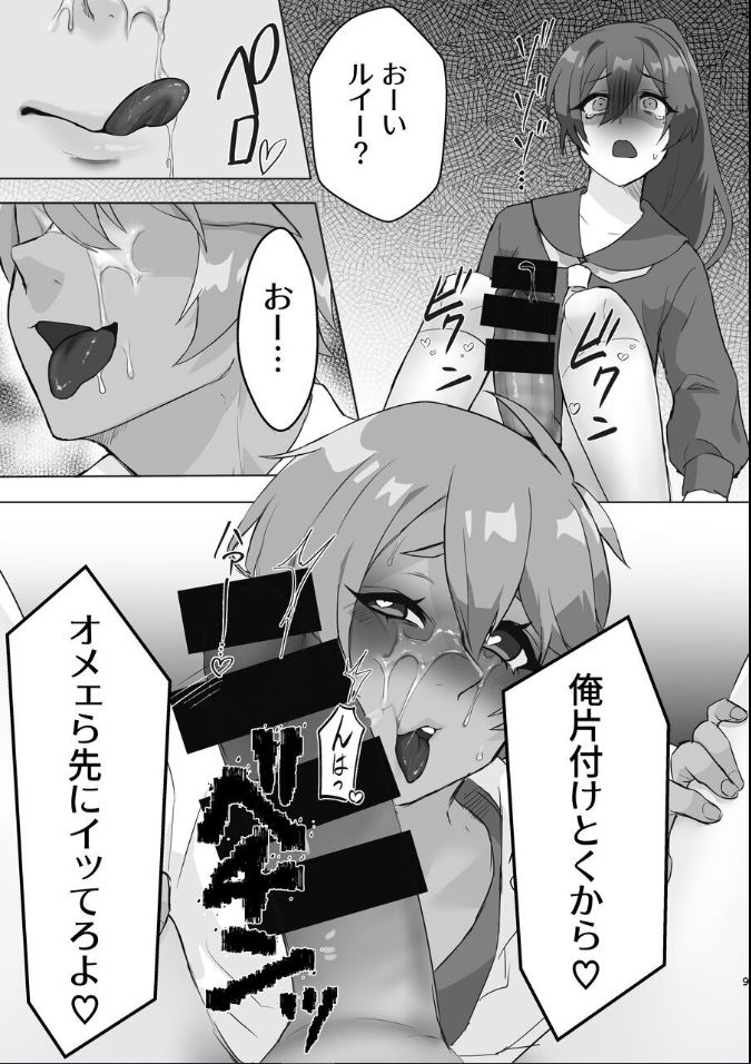 Gyaru Otoko-kun To Ru Kana ? page 9 full