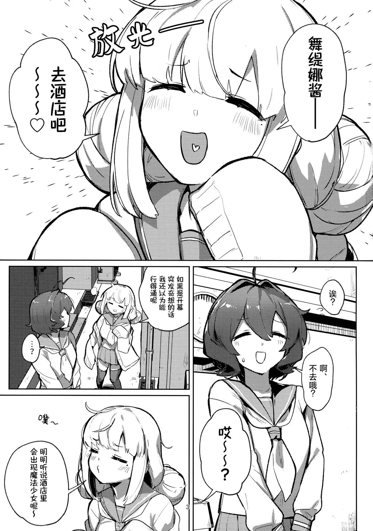 啊~酒店里出现了魔法少女 | A Magical Girl at the "Aahn!" Hotel page 4 full