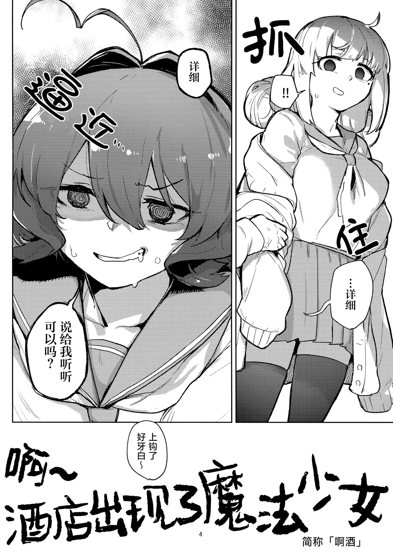 啊~酒店里出现了魔法少女 | A Magical Girl at the "Aahn!" Hotel page 5 full
