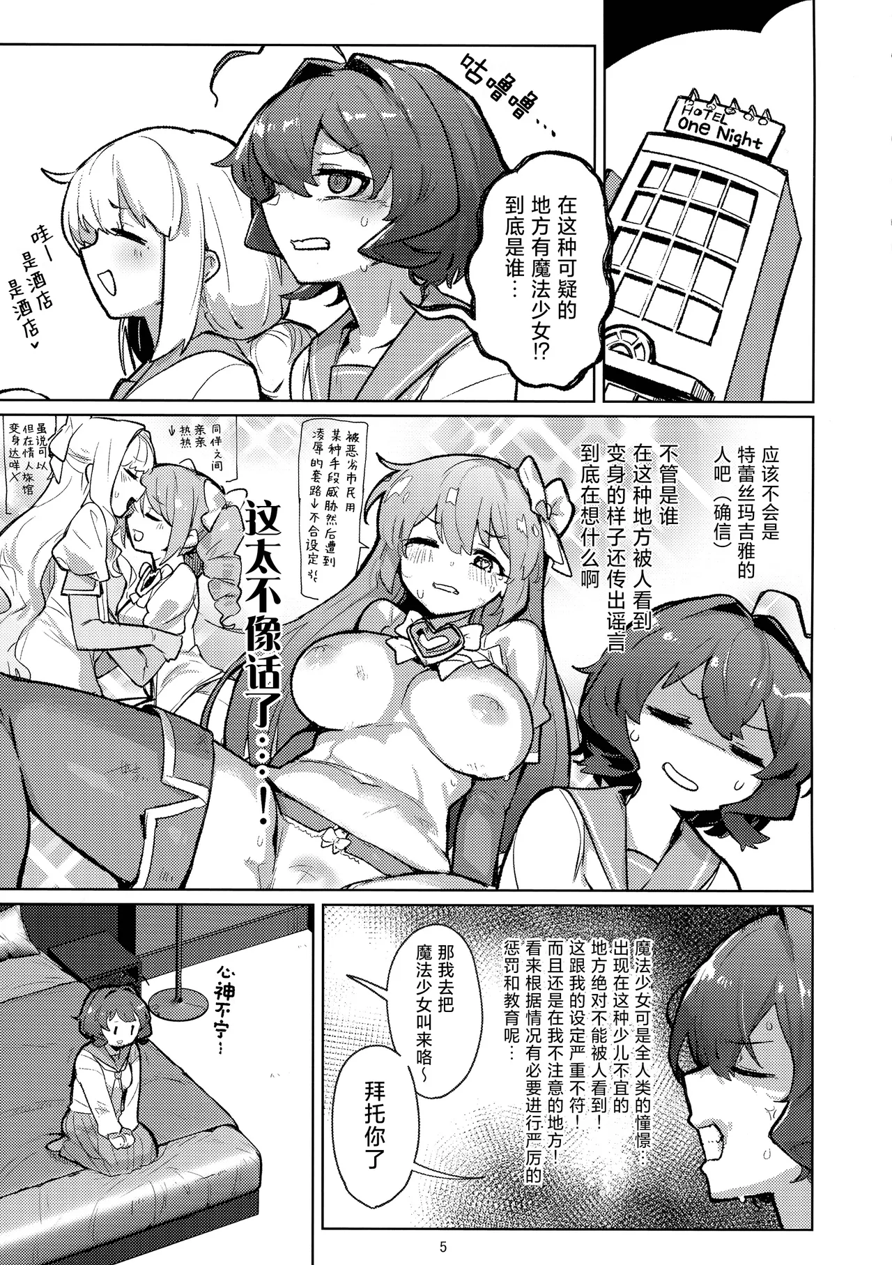 啊~酒店里出现了魔法少女 | A Magical Girl at the "Aahn!" Hotel page 6 full