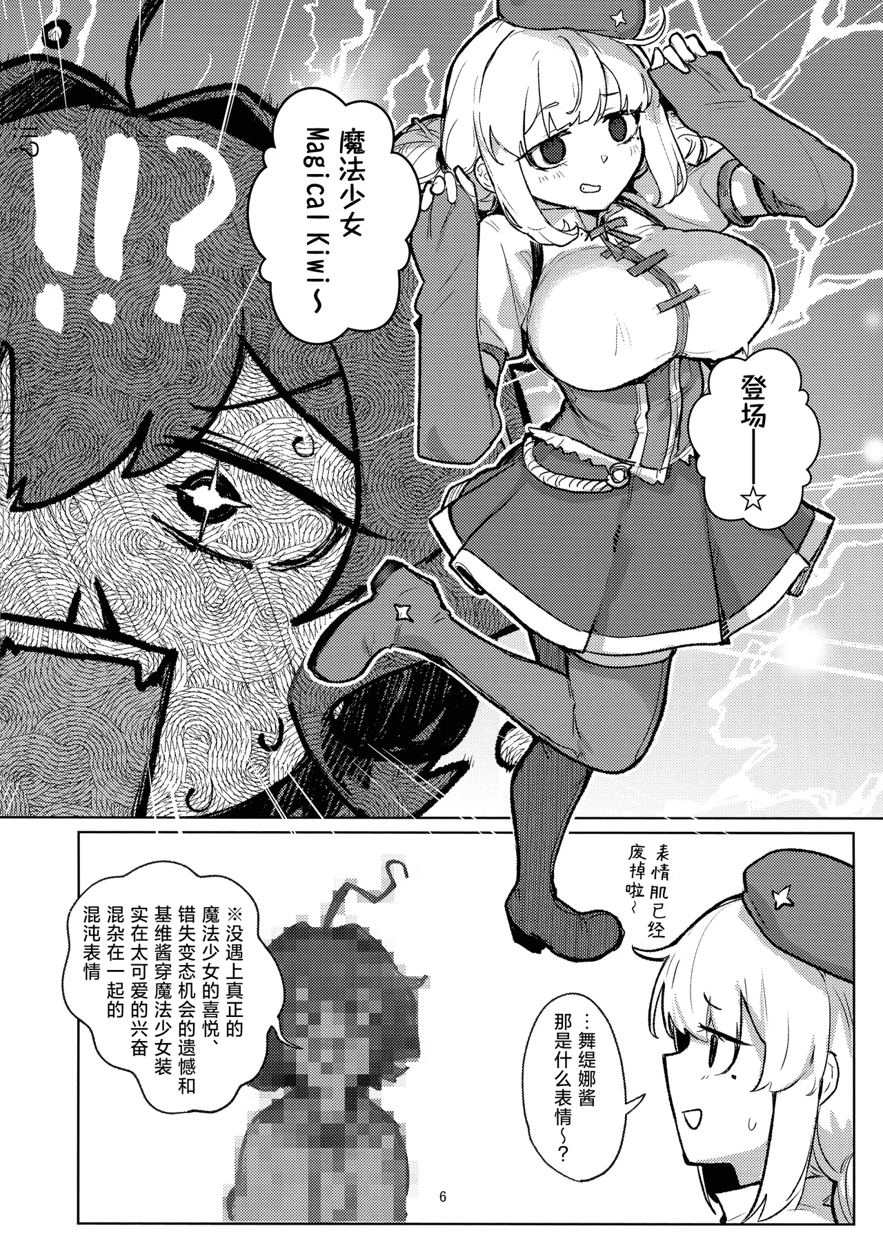啊~酒店里出现了魔法少女 | A Magical Girl at the "Aahn!" Hotel page 7 full