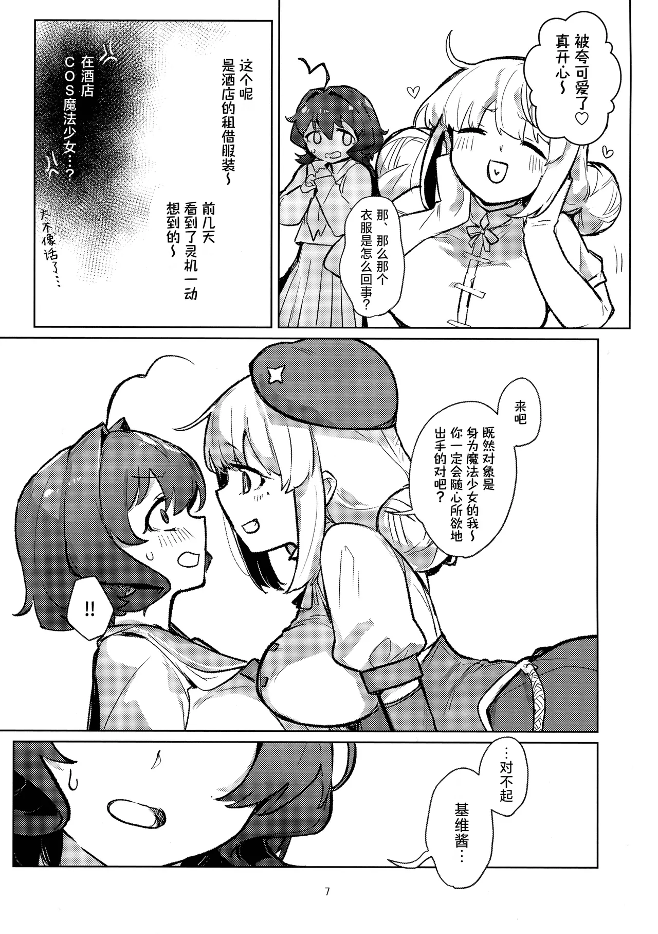 啊~酒店里出现了魔法少女 | A Magical Girl at the "Aahn!" Hotel page 8 full