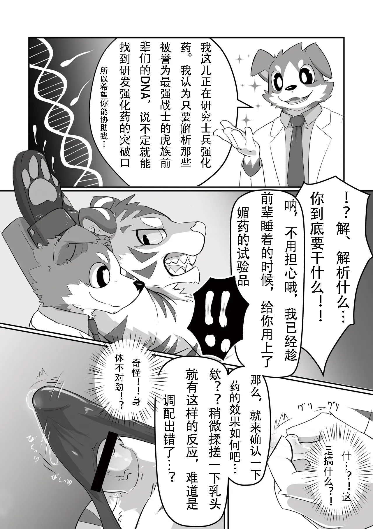 接下来这只老虎要被榨汁了。 金卡个人汉化 page 4 full