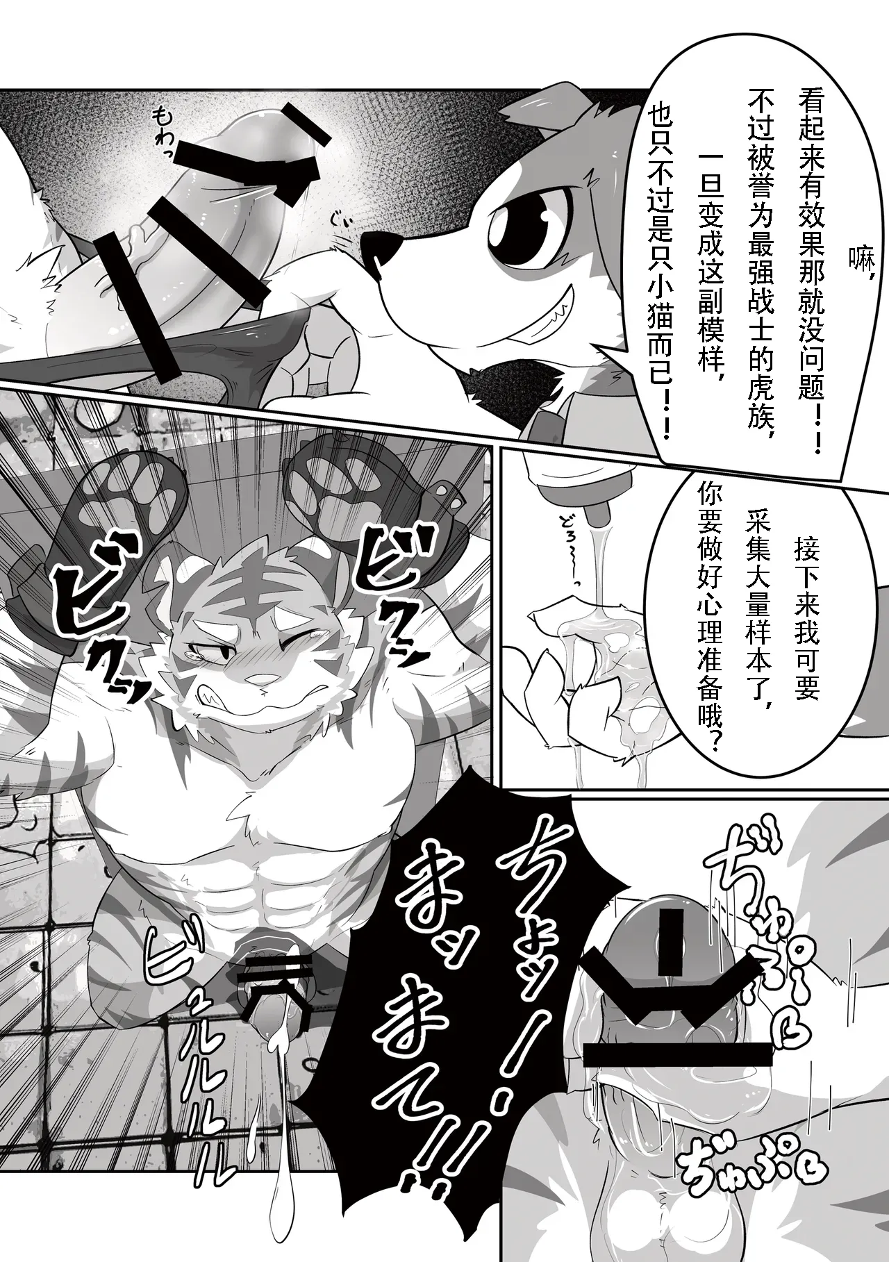 接下来这只老虎要被榨汁了。 金卡个人汉化 page 5 full