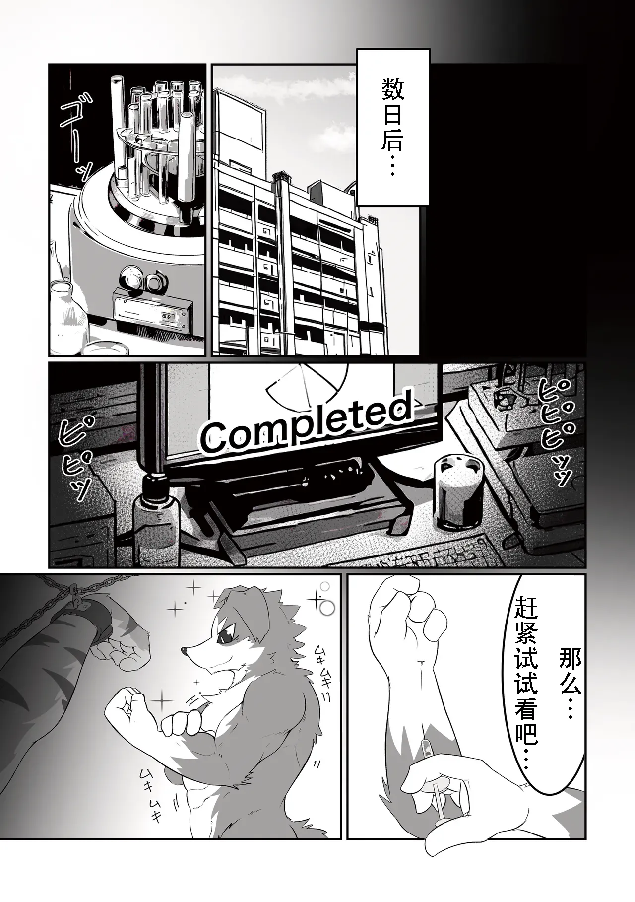接下来这只老虎要被榨汁了。 金卡个人汉化 page 9 full