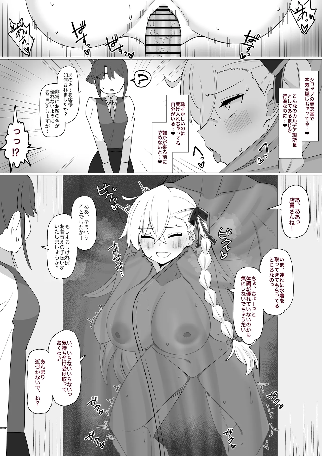 『Shochou to Kouishitsu de Himitsukkusu ❤︎』 | 與所長在更衣室的秘密性愛❤︎ page 10 full