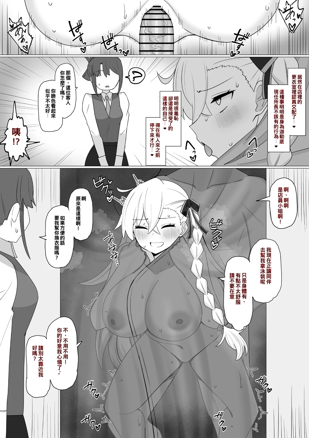 『Shochou to Kouishitsu de Himitsukkusu ❤︎』 | 與所長在更衣室的秘密性愛❤︎ page 4 full