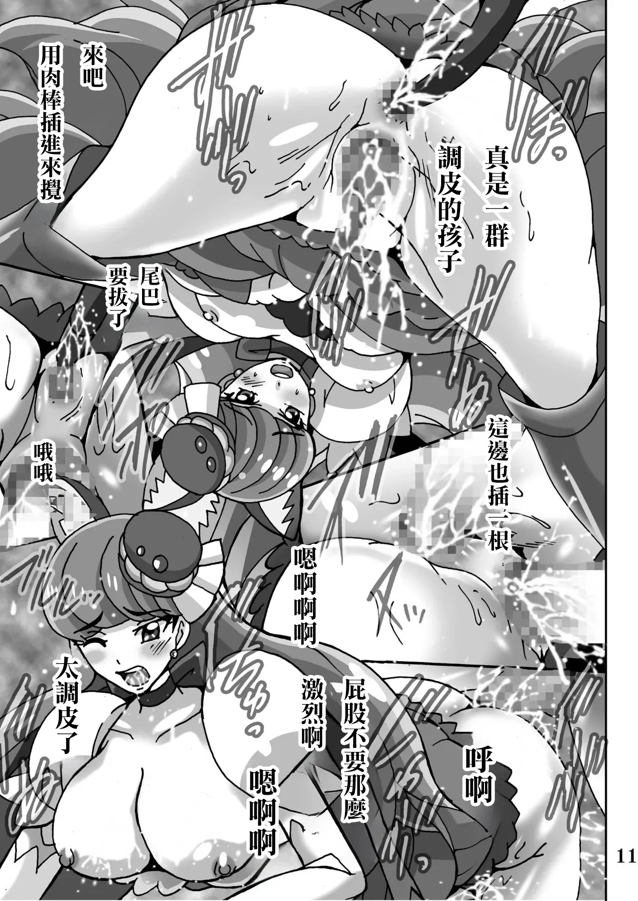 Mix Mix Milk page 10 full