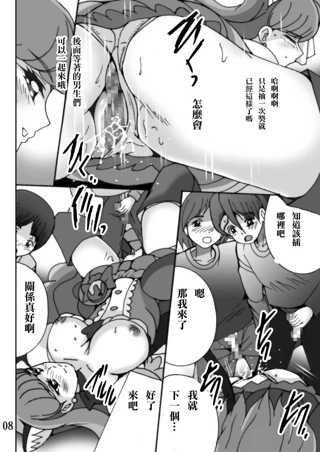Mix Mix Milk page 7 full