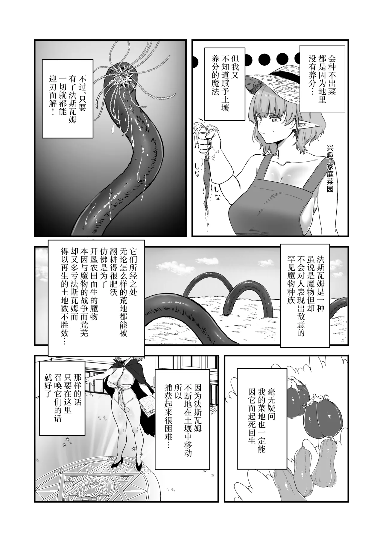 Shokushu × Elf × Kankaku Shadan page 4 full
