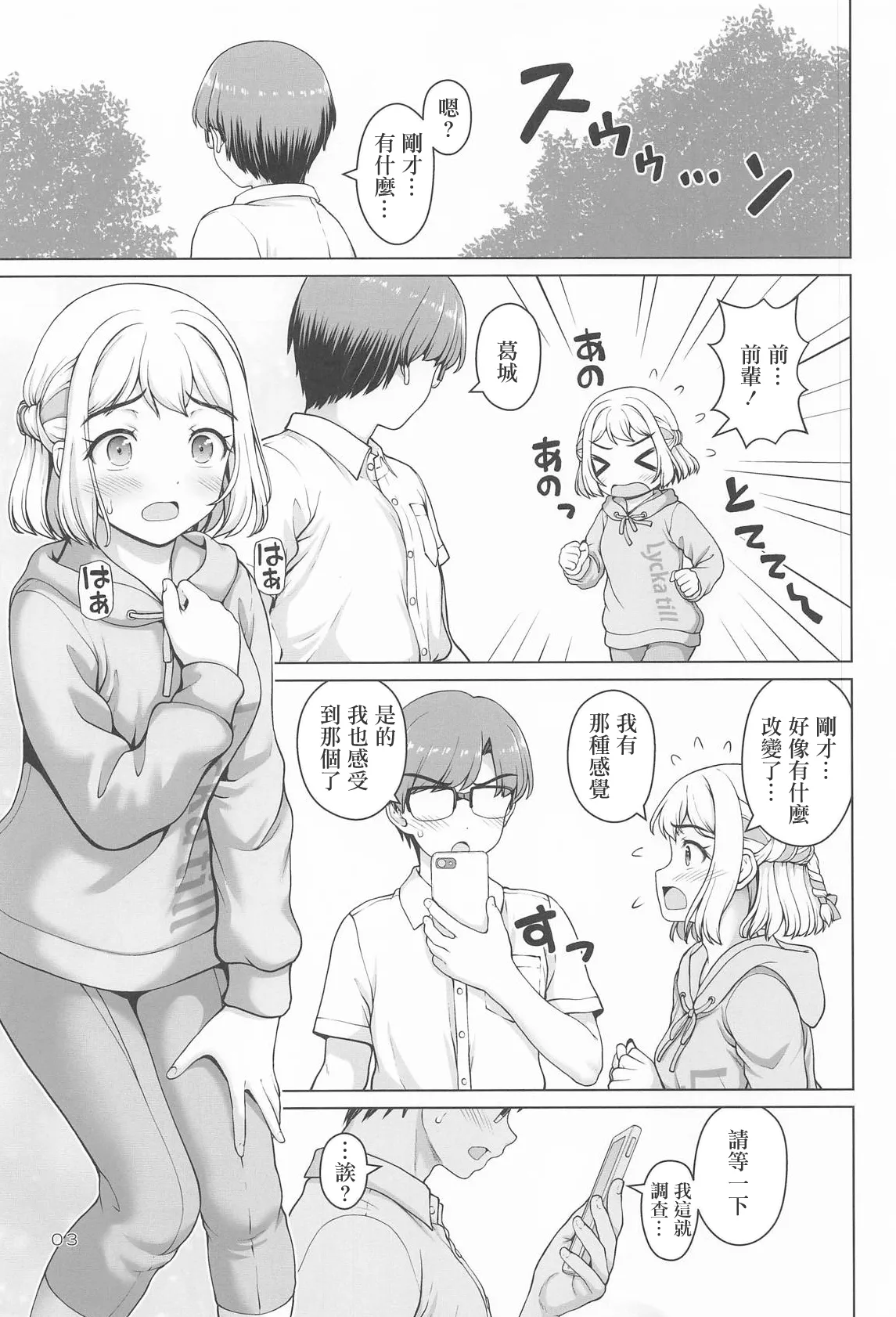 Aru Sekaisen no Ganbariya-san | 某條世界線上的努力家 page 2 full