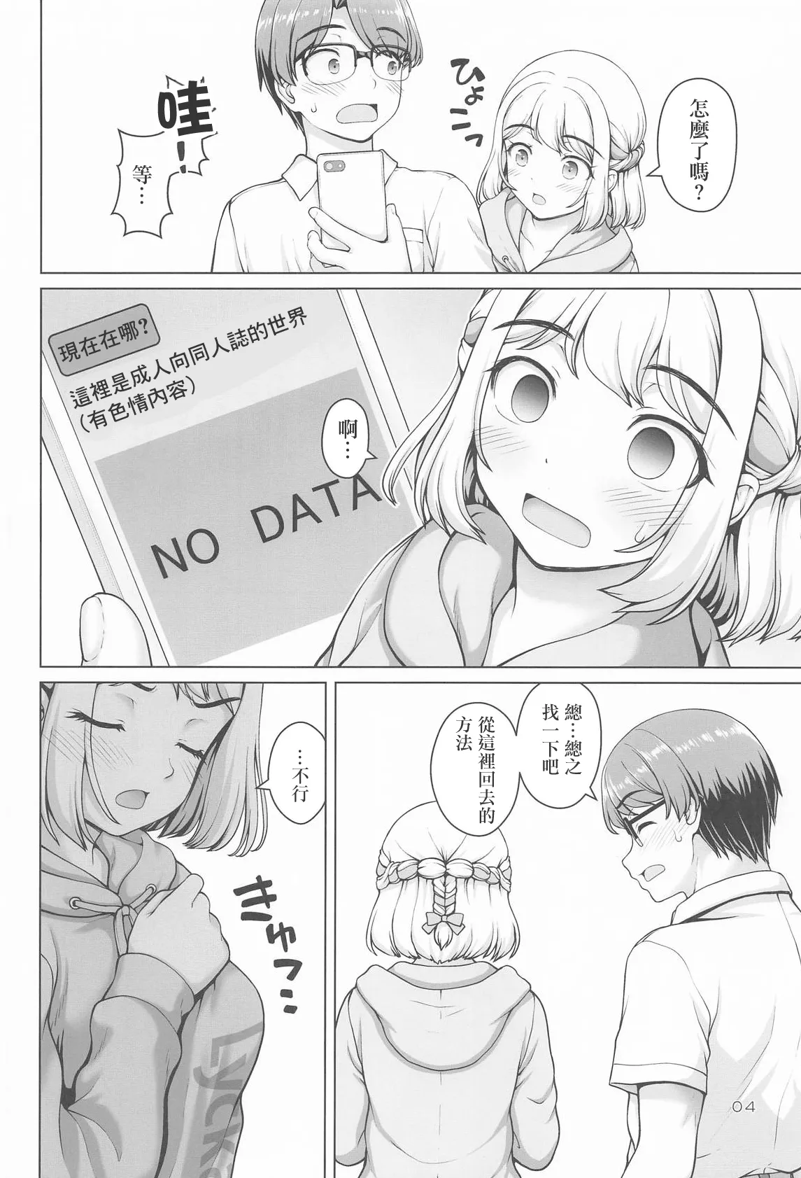 Aru Sekaisen no Ganbariya-san | 某條世界線上的努力家 page 3 full