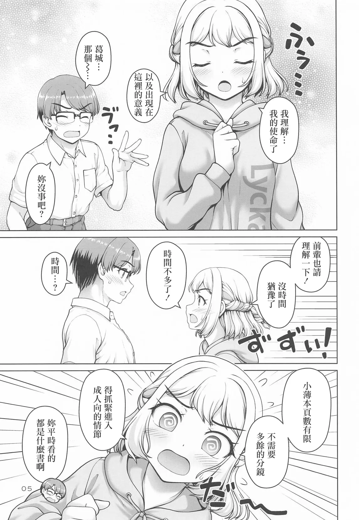 Aru Sekaisen no Ganbariya-san | 某條世界線上的努力家 page 4 full