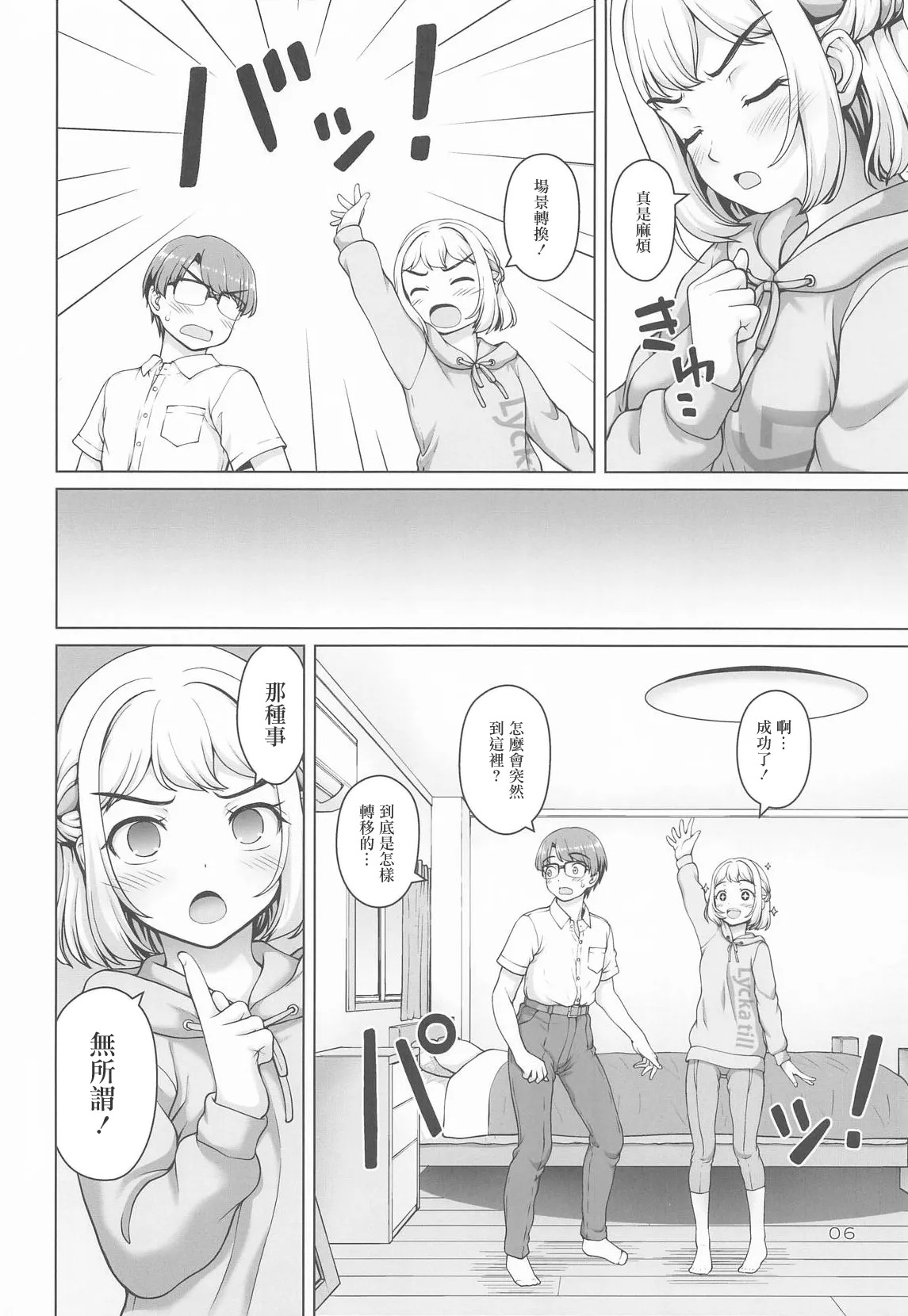 Aru Sekaisen no Ganbariya-san | 某條世界線上的努力家 page 5 full