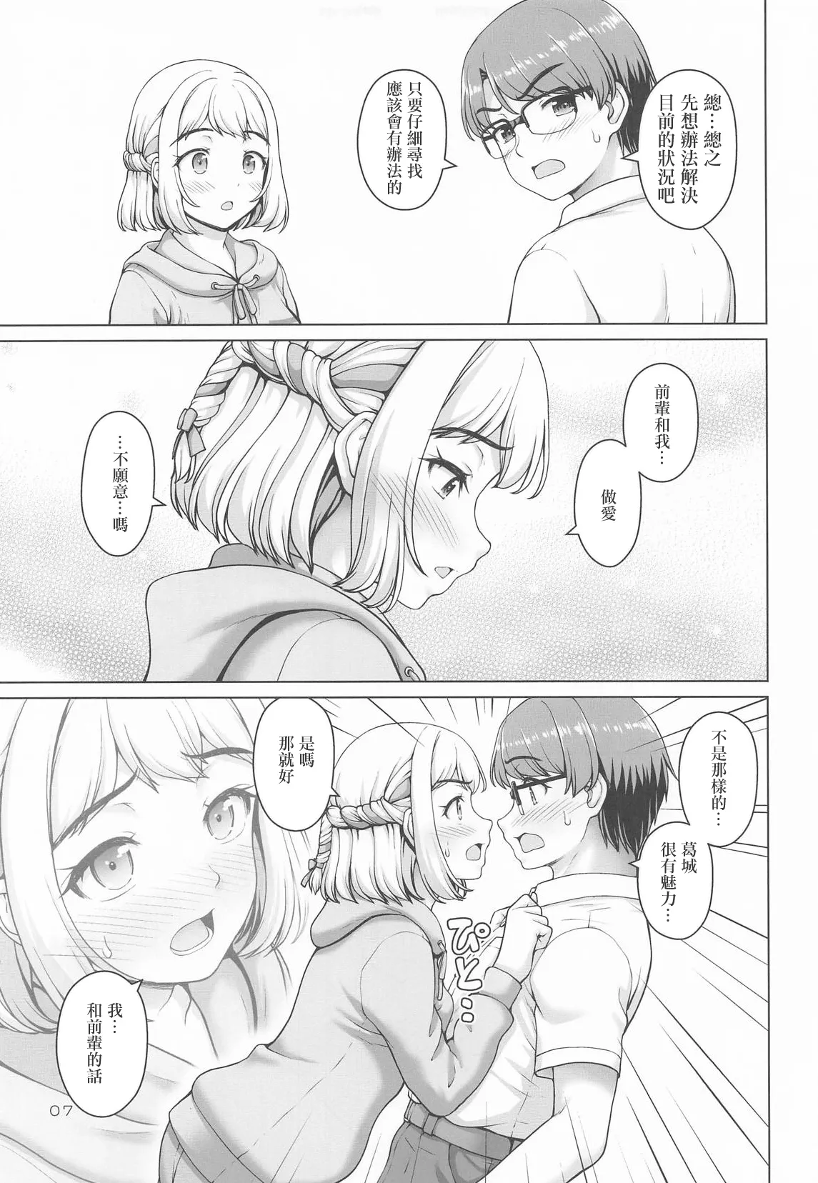 Aru Sekaisen no Ganbariya-san | 某條世界線上的努力家 page 6 full