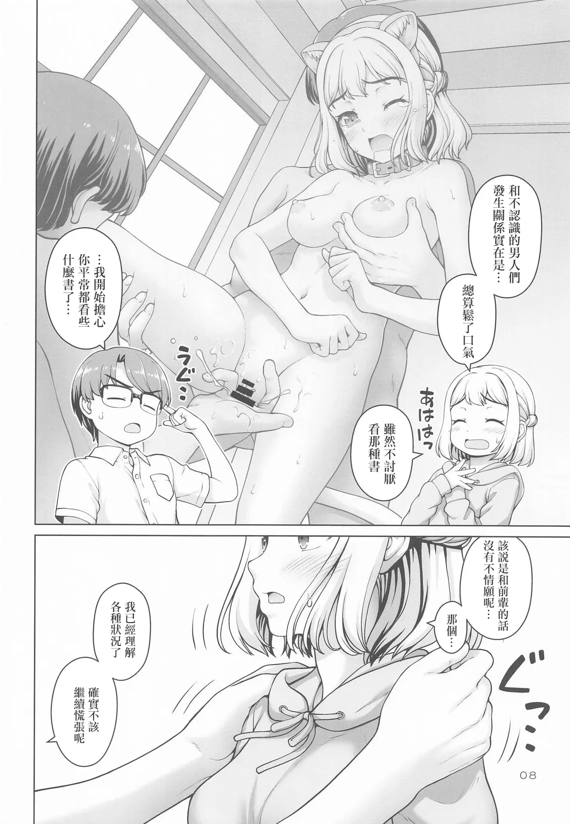 Aru Sekaisen no Ganbariya-san | 某條世界線上的努力家 page 7 full