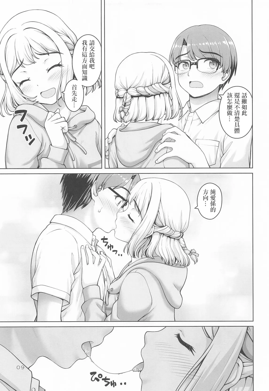 Aru Sekaisen no Ganbariya-san | 某條世界線上的努力家 page 8 full