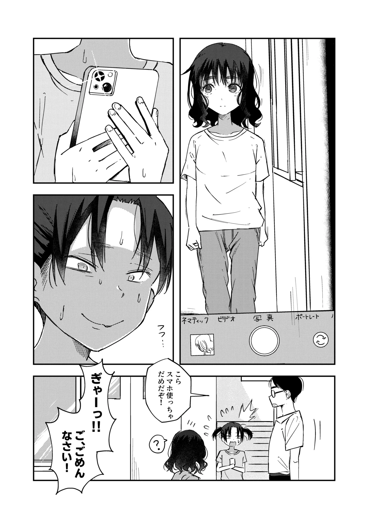 Sukina Ko no Shashin ni Onanii & Haisetsu Shichau Onnanoko page 1 full