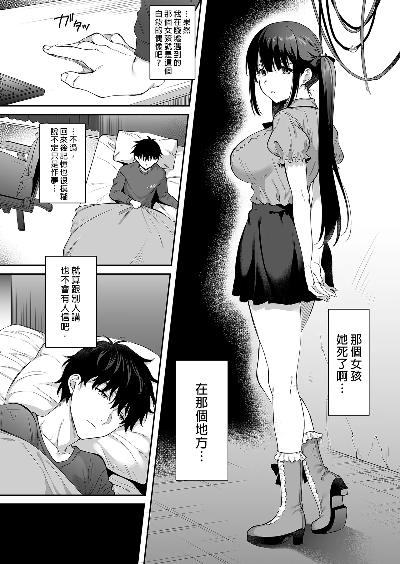 Haikyo de Jirai Joshi to Yonaka Juu Nakadashi Sex shita Hanashi 2 page 10 full