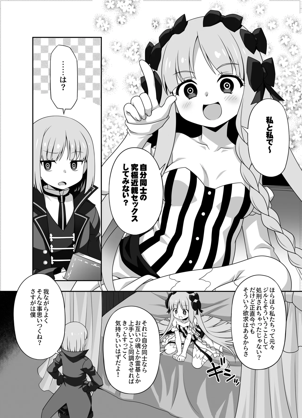 プレ×プレ！PRELATI’sPLAY page 6 full