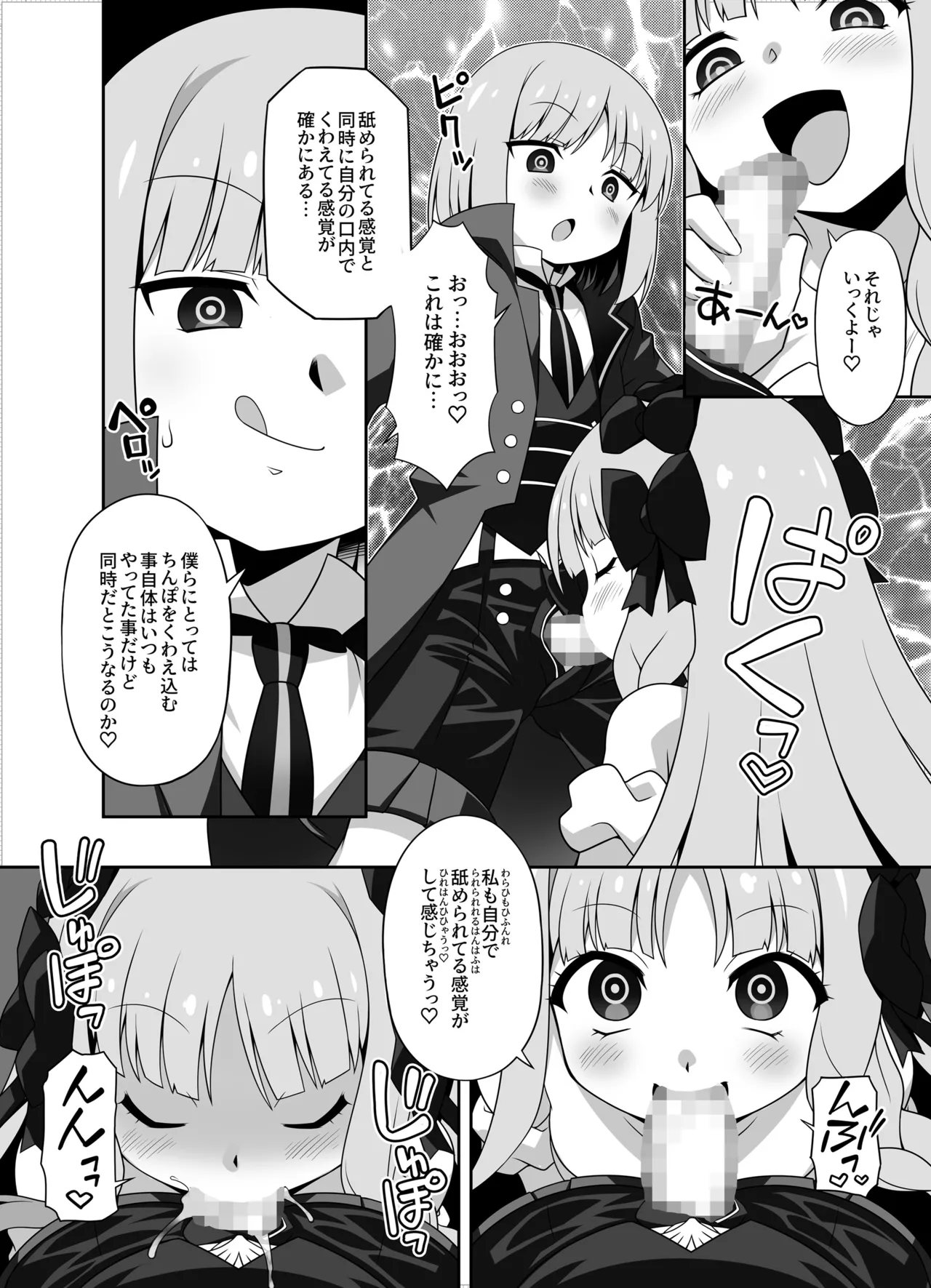 プレ×プレ！PRELATI’sPLAY page 8 full