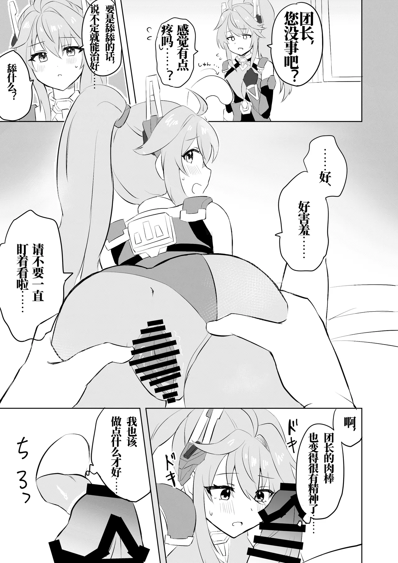 肉欲のバベル page 10 full