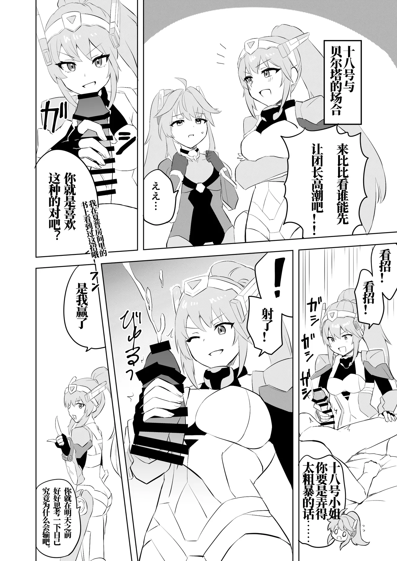 肉欲のバベル page 9 full
