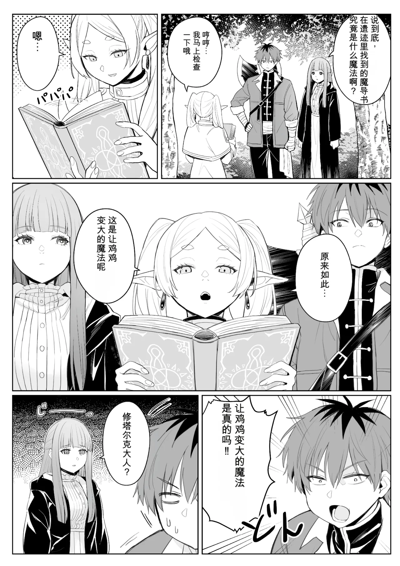 Chinchin ga ookiku naru mahou | A Spell That Makes Your Dick Bigger page 2 full