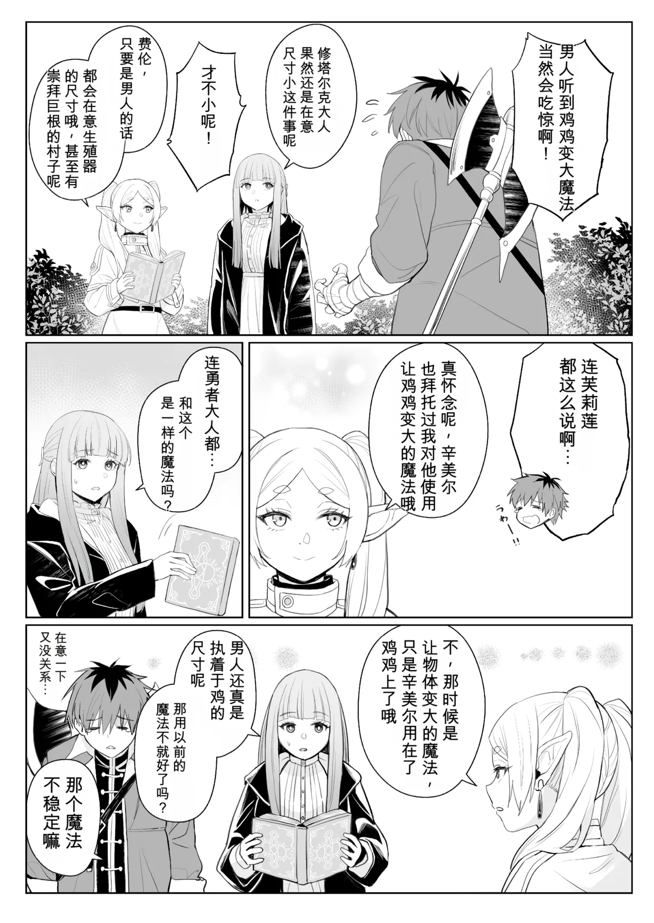 Chinchin ga ookiku naru mahou | A Spell That Makes Your Dick Bigger page 3 full