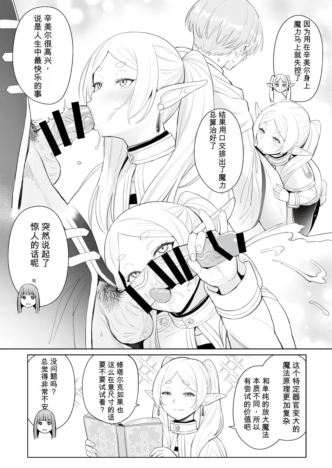 Chinchin ga ookiku naru mahou | A Spell That Makes Your Dick Bigger page 4 full