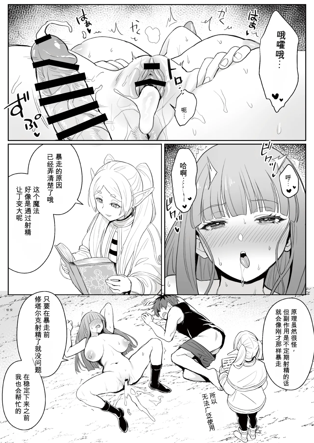 Chinchin ga ookiku naru mahou | A Spell That Makes Your Dick Bigger page 8 full