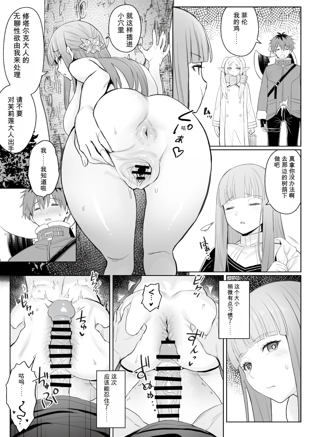 Chinchin ga ookiku naru mahou | A Spell That Makes Your Dick Bigger page 9 full