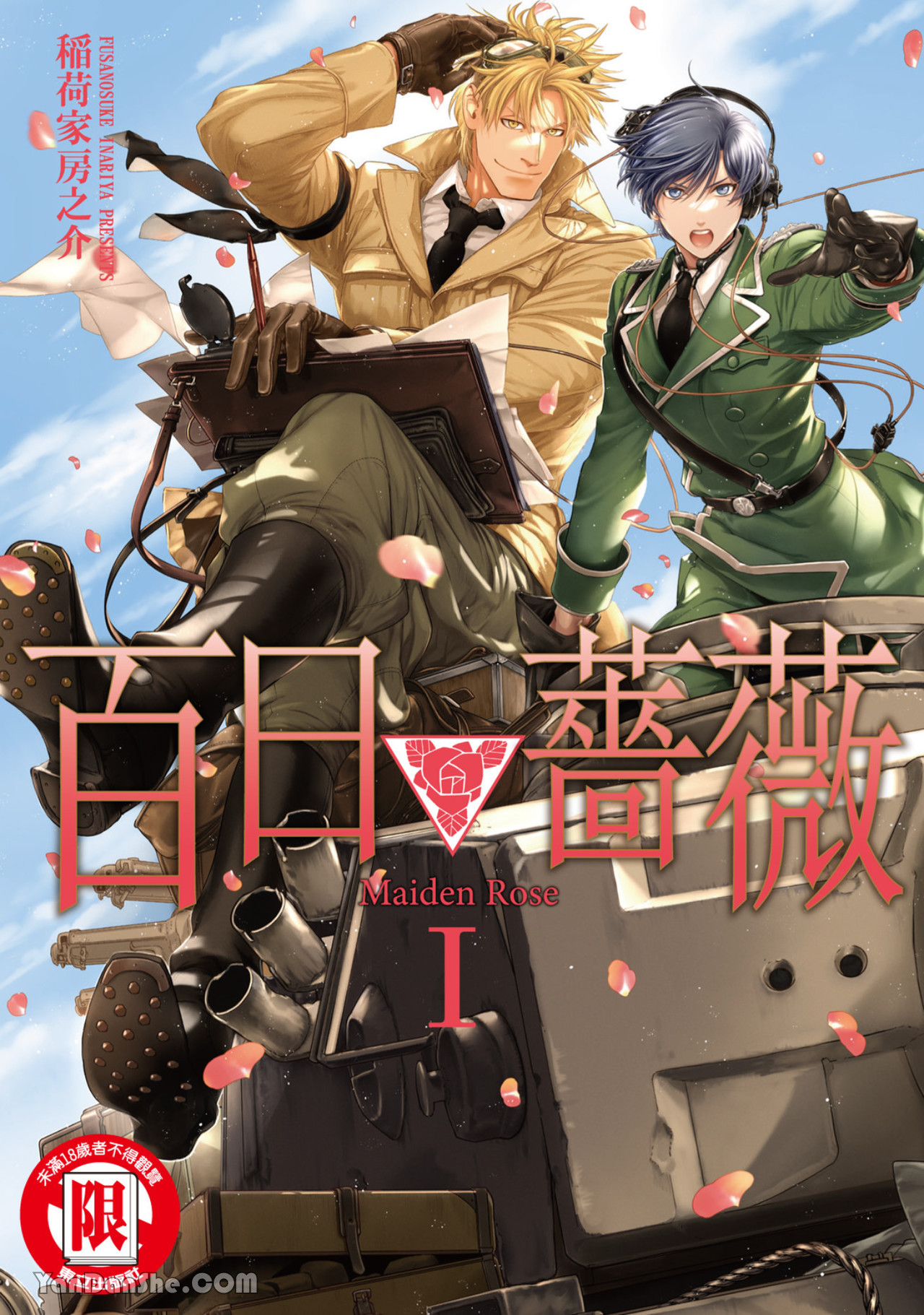 百日の蔷薇 Maiden Rose︱百日蔷薇 Maiden Rose page 1 full