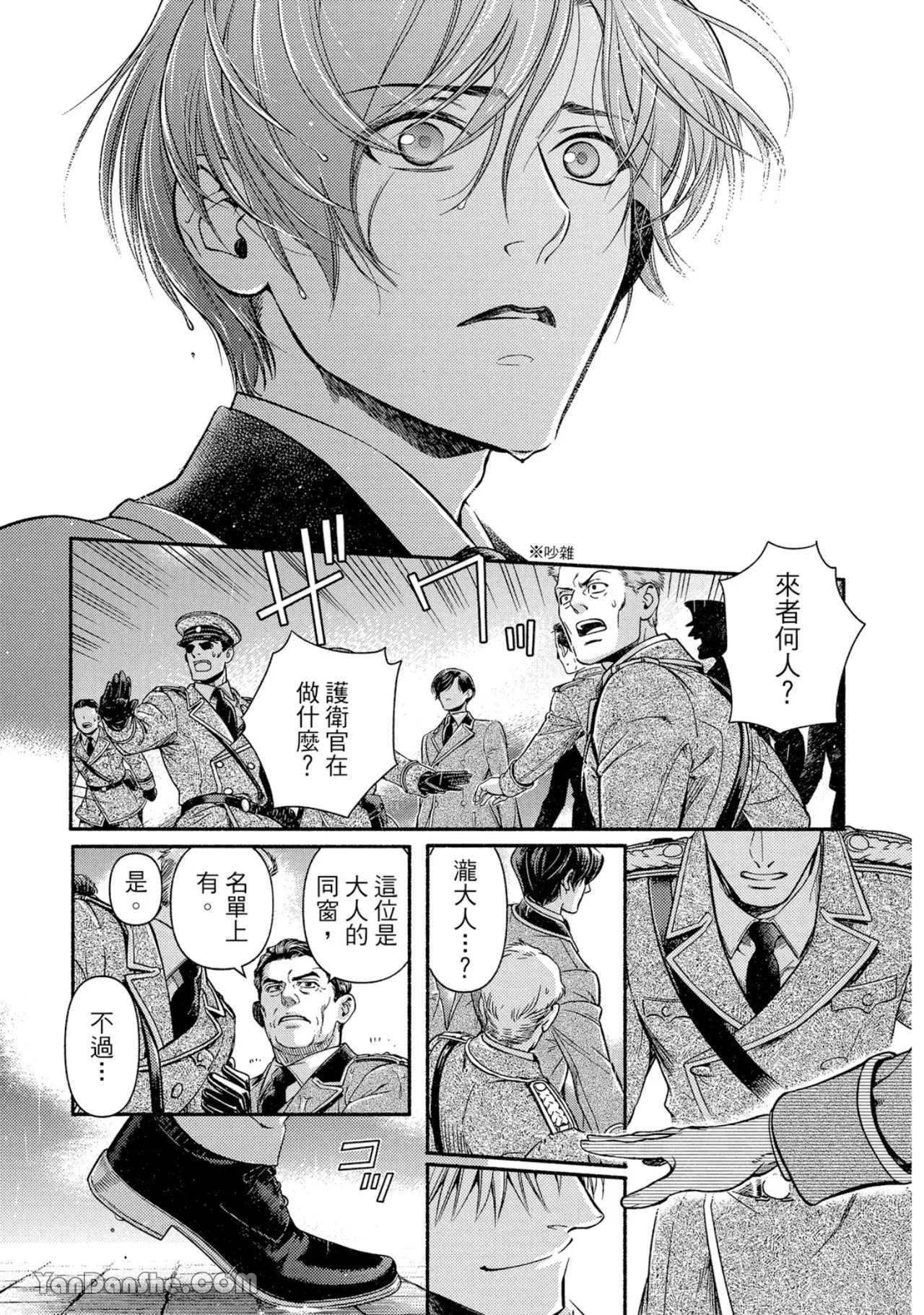 百日の蔷薇 Maiden Rose︱百日蔷薇 Maiden Rose page 10 full